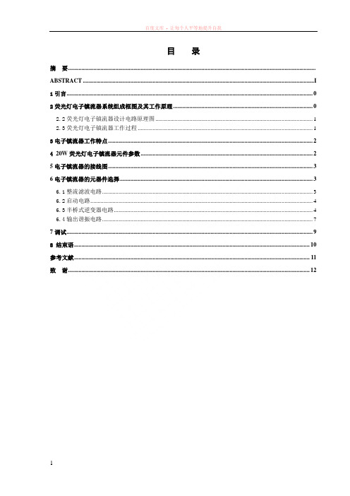 小功率荧光灯电子镇流器的设计