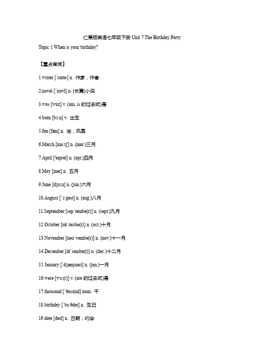 仁爱版英语七年级下册unit7重难点知识归纳总结