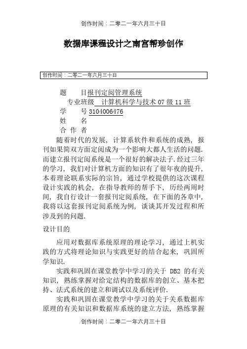 数据库课程设计  报刊订阅管理系统