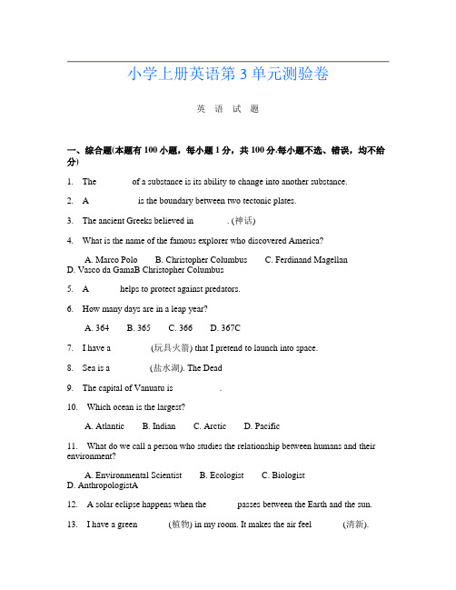 小学上册第10次英语第3单元测验卷