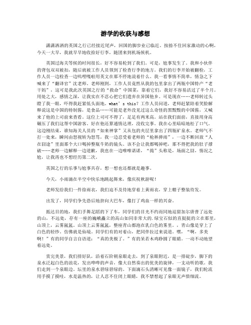 游学的收获与感想