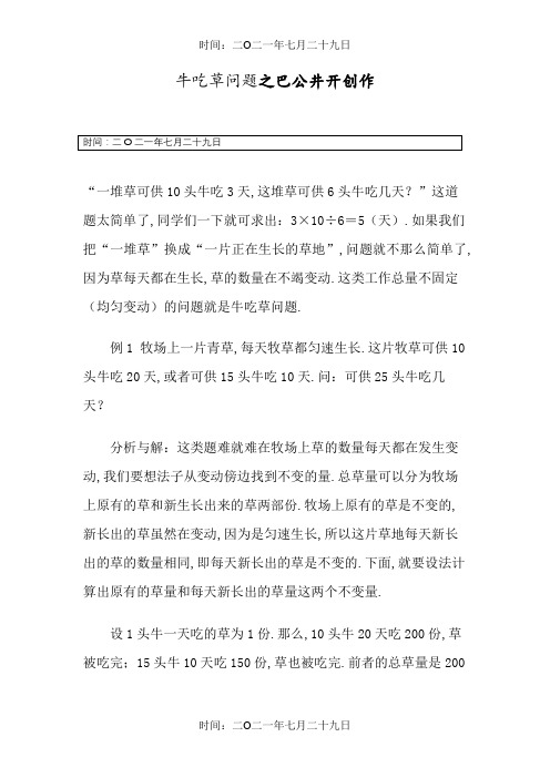 牛吃草问题例题详解(含练习和答案)