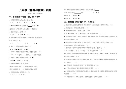 2019-2020学年八年级《体育与健康》试卷