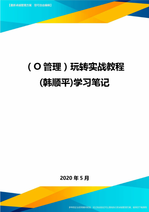 (O管理)玩转实战教程(韩顺平)学习笔记