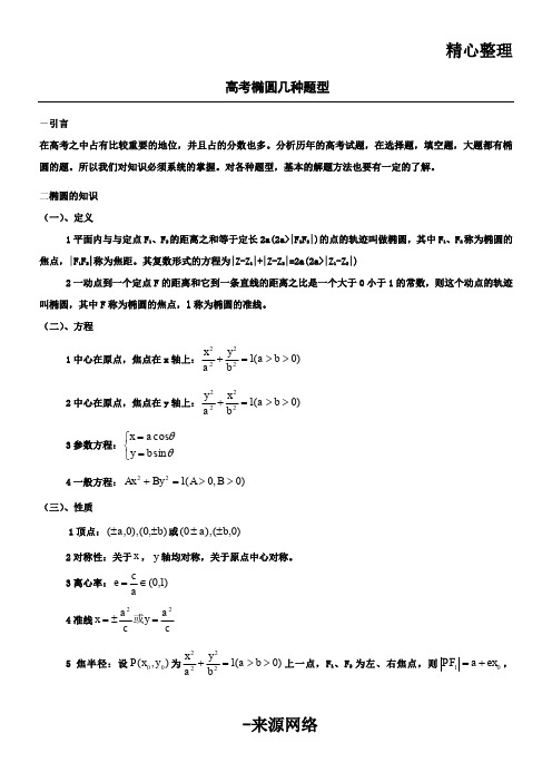 高考椭圆几种习题型