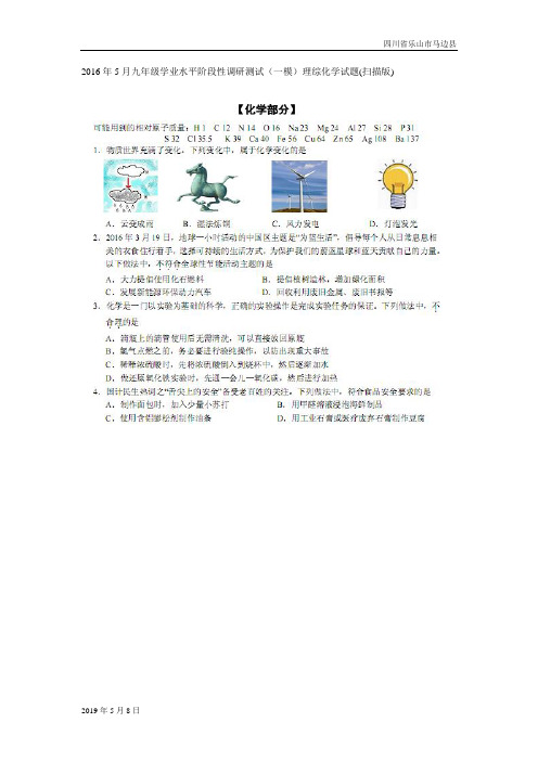 人教版九年级化学下册2016年5月九年级学业水平阶段性调研测试理综化学试题(扫描版)