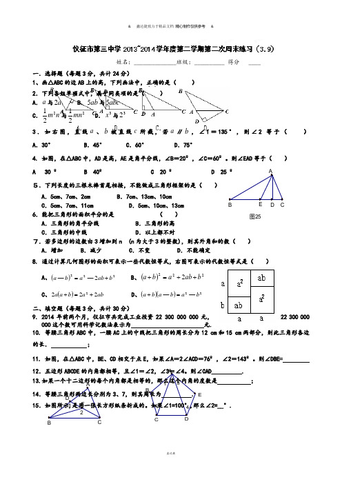 中考试题江苏省仪征市第三中学(苏科版)八年级下学期周末练习3-9.docx