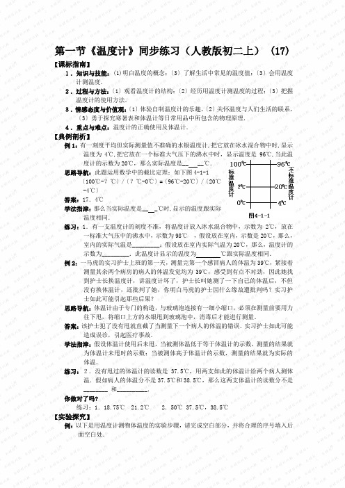 第一节《温度计》同步练习(人教版初二上) (17)