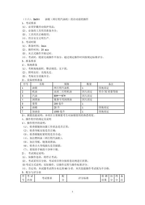 绿化花卉工技能初级