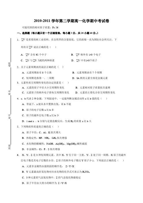 苏教版高中化学必修二-第二学期高一化学期中考试卷