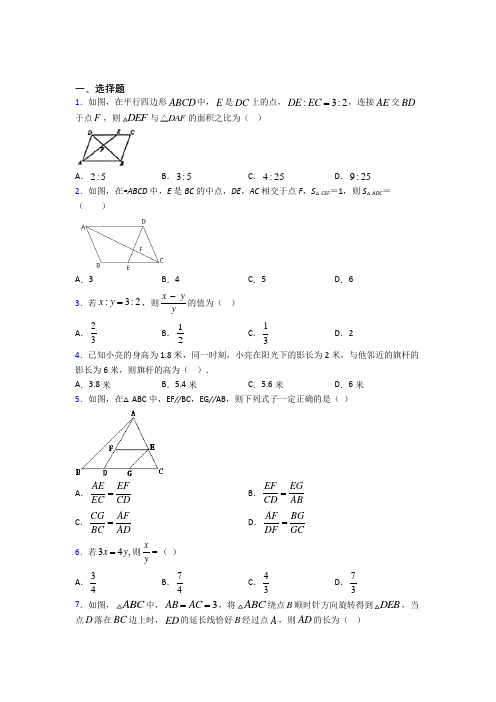 (北师大版)重庆市九年级数学上册第四单元《图形相似》检测卷(含答案解析)