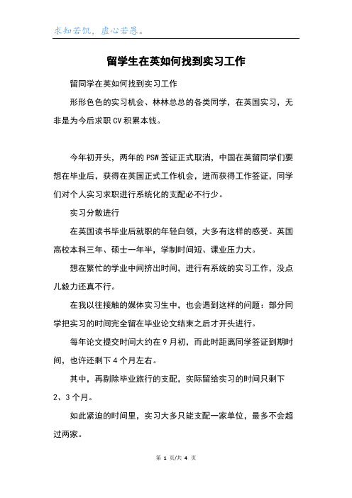 留学生在英如何找到实习工作