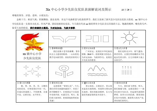 少先队仪仗队解说词及图示