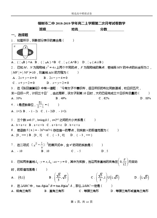 樟树市二中2018-2019学年高二上学期第二次月考试卷数学