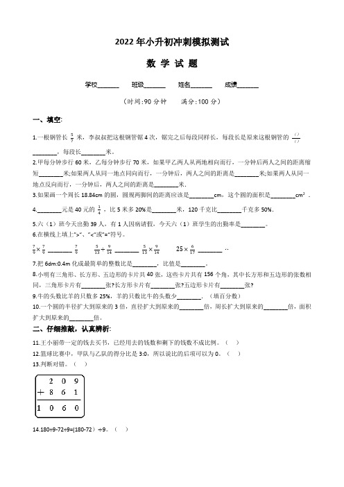 人教版六年级小升初《数学押题试卷》含答案解析