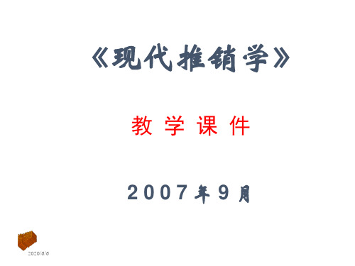 现代推销学ppt课件