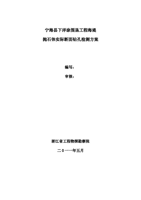 抛石检测(钻孔)技术方案