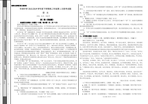 2018-2019高二下学期第一次周考语文
