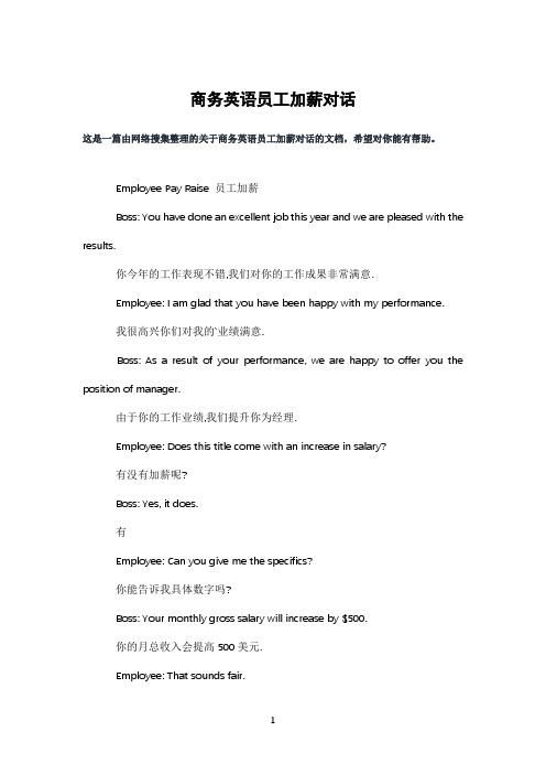 商务英语员工加薪对话