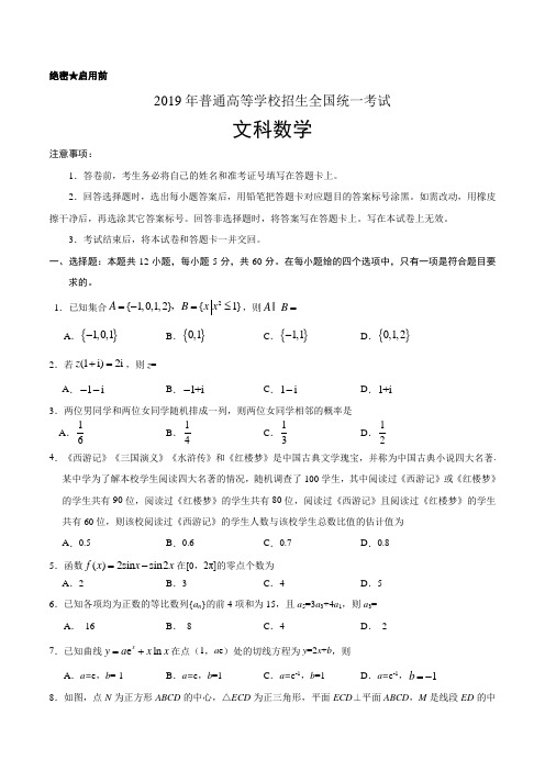 05(精校版)2019年新课标Ⅲ文数高考试题文档版(含答案)