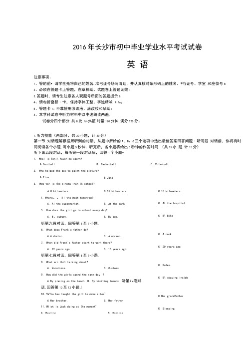 人教版湖南省长沙市中考英语试题及答案