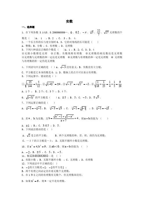 初中数学《实数》单元测试试卷(含答案)