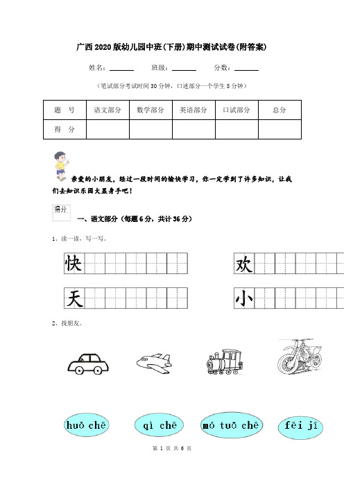 广西2020版幼儿园中班(下册)期中测试试卷(附答案)