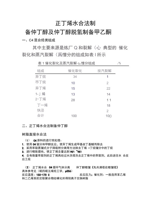 甲乙酮制备流程