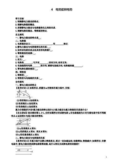 高中物理第一章静电场电势能和电势学案设计新人教选修
