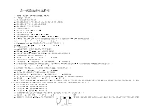 人教版高一化学单元测试题碳族元素无机非金属材料