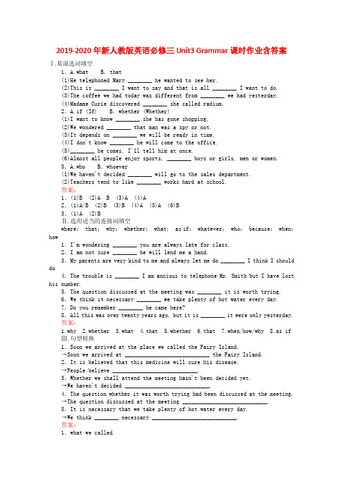 2019-2020年新人教版英语必修三Unit3 Grammar课时作业含答案