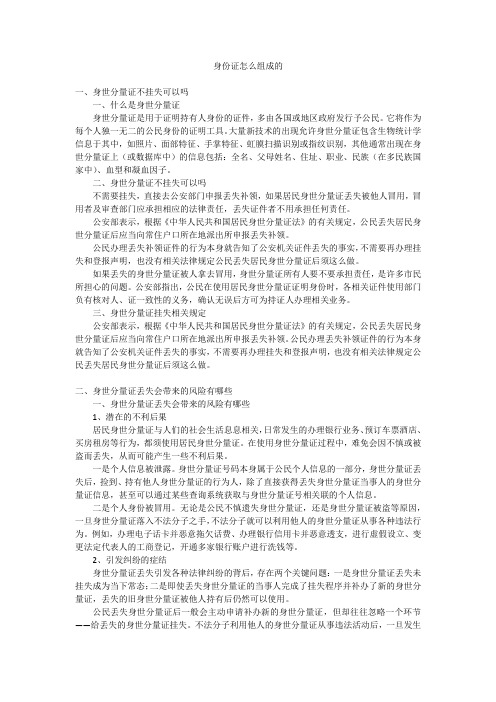 身份证怎么组成的