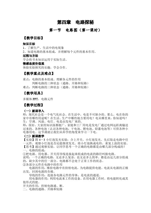 4.1 电路图(第一课时)