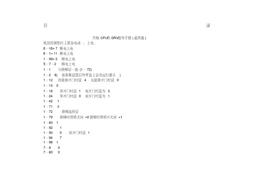 巨人通力调试手册