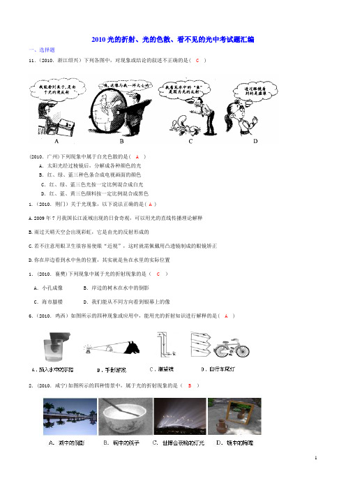 3. 光的折射、光的色散、看不见的光