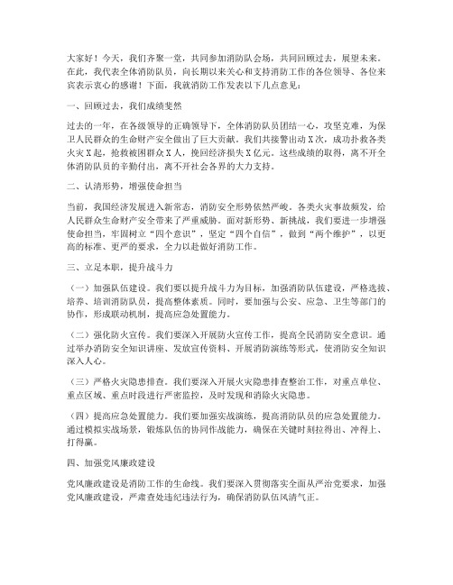 消防队会场发言稿范文