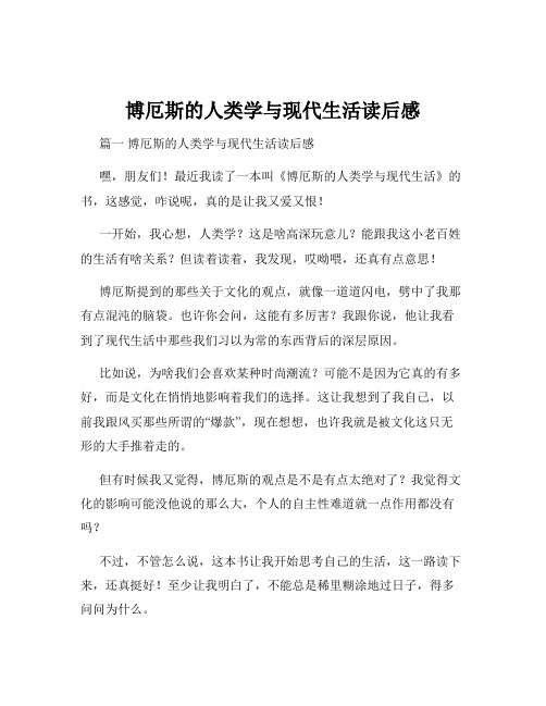 博厄斯的人类学与现代生活读后感