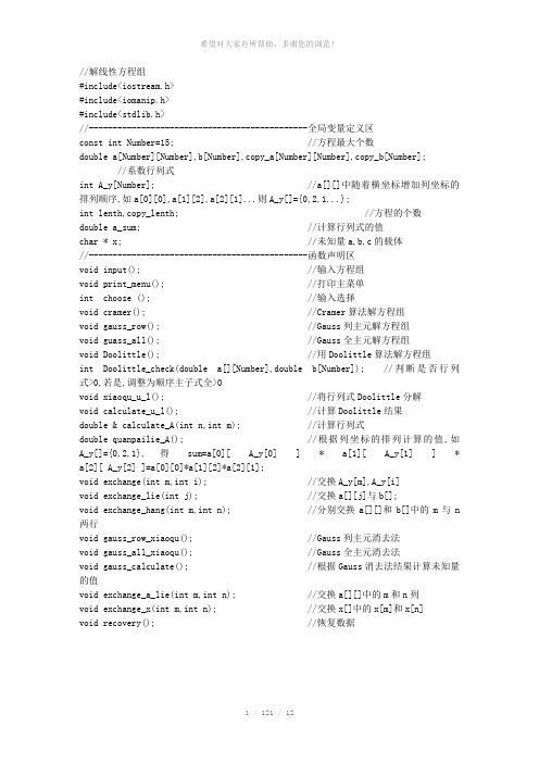 c--解线性方程组的几种方法