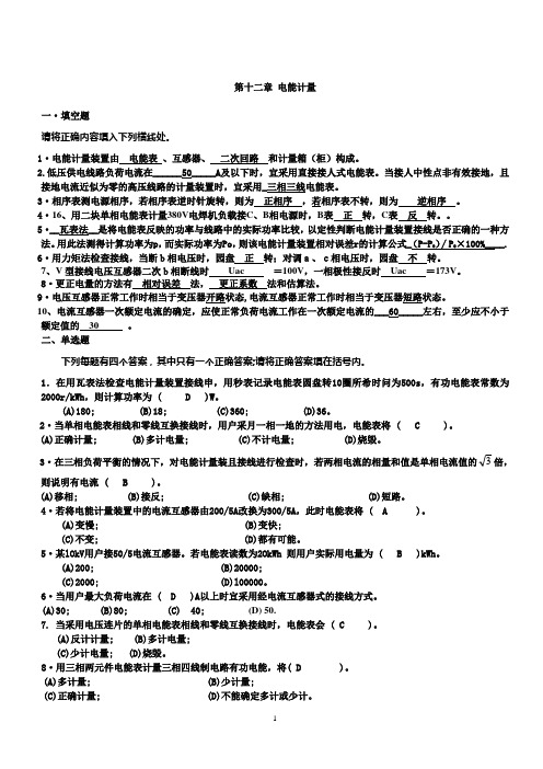 电力二级用电检查证计量题