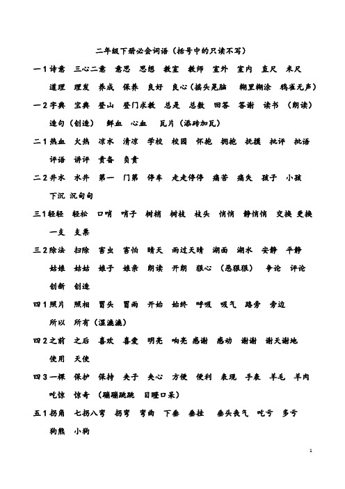 北师大版二年级下必会词语