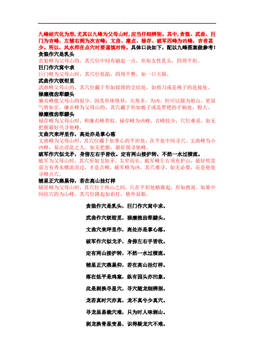 九种星峰点穴诀窍