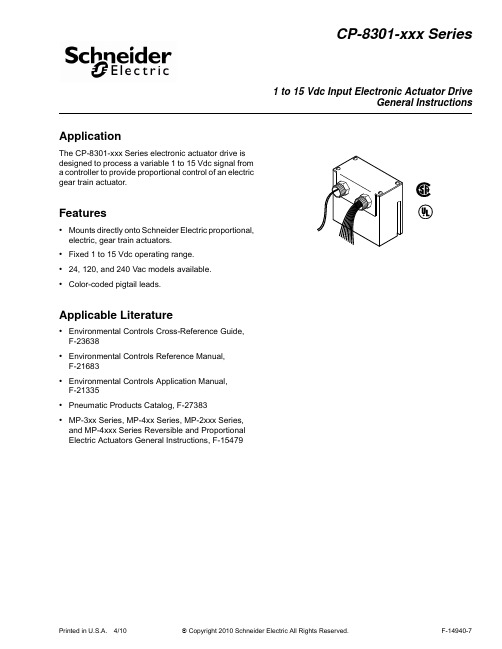 施耐德电气 CP-8301-xxx 系列 1 至 15 Vdc 输入电子执行器驱动器通用说明书