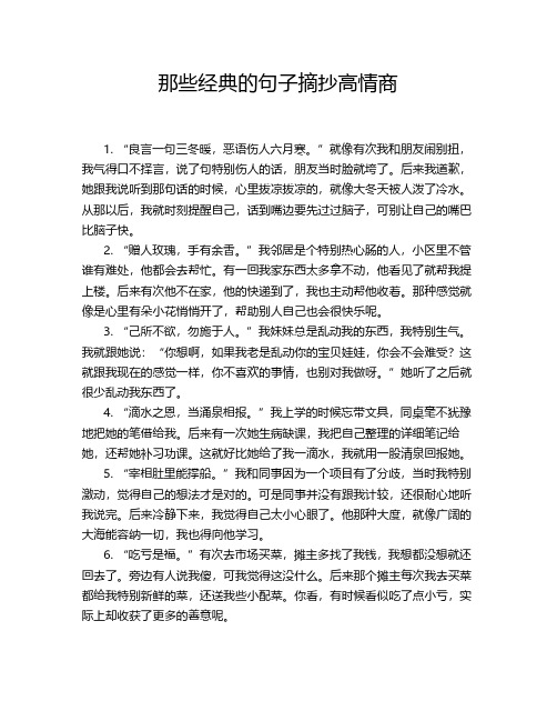 那些经典的句子摘抄高情商