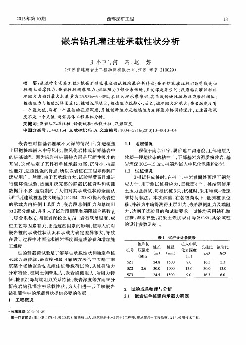 嵌岩钻孔灌注桩承载性状分析