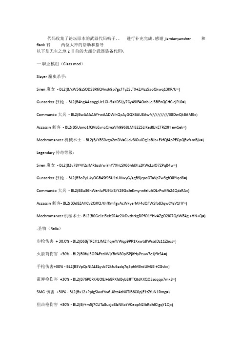 无主之地2武器代码