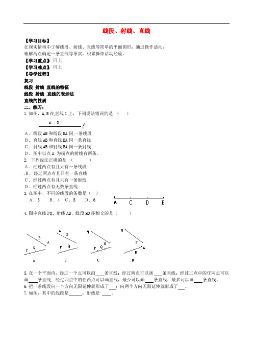 山东省烟台市黄务中学六年级数学下册 5.1 线段、射线、直线导学案(无答案) 鲁教版五四制