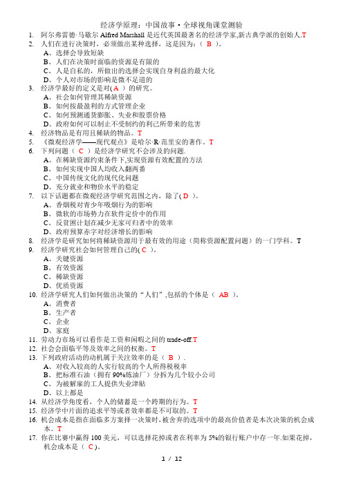 经济学原理：中国故事·全球视角课堂测验