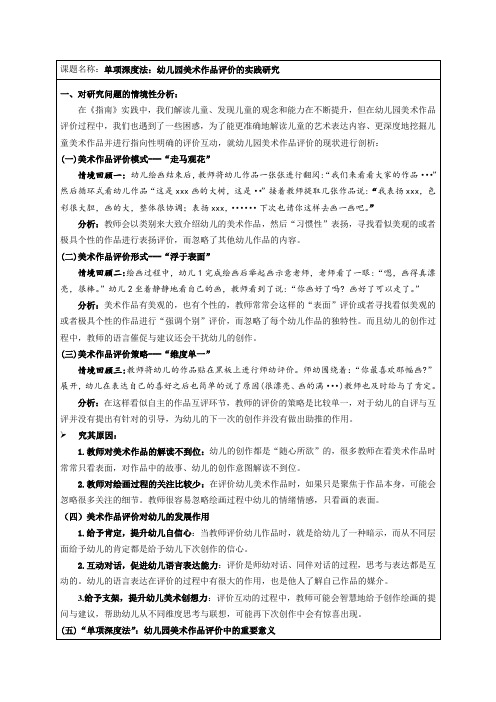 单项深度法：幼儿园美术作品评价的实践研究