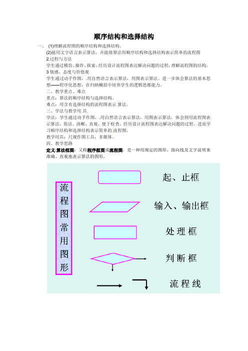 北师大版高中数学必修3《二章 算法初步 2 算法框图的基本结构及设计 2.1顺序结构与选择结构》优质课教案_1