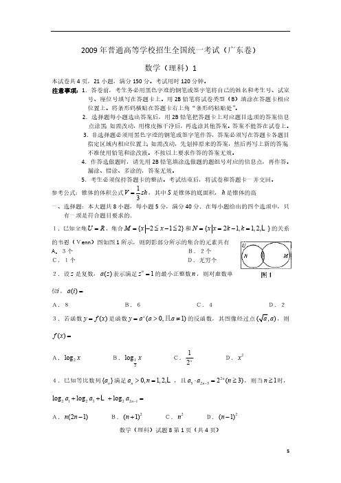 2009年普通高校招生统一考试广东b卷(理数)